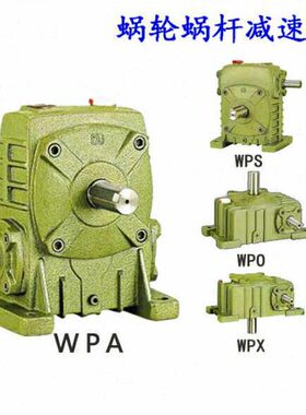 杰牌 亿岗WPA120涡轮蜗轮蜗杆减速机小型铁壳带电机齿轮ASS70-20