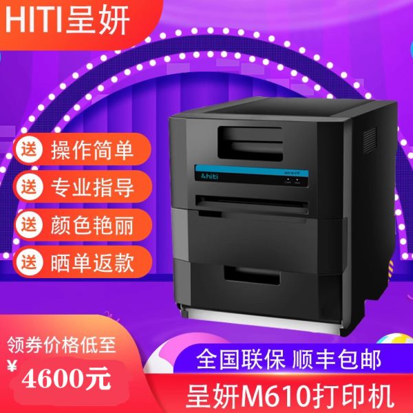 包邮呈妍热升华M610无线证件照相片相馆照片打印机景点卷筒打印