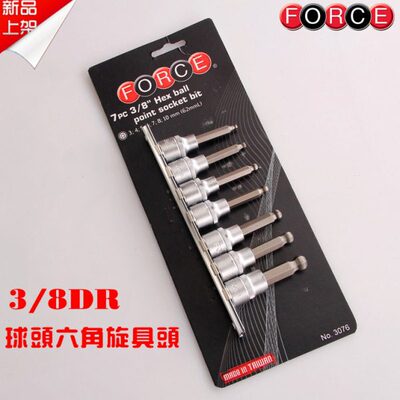 进口FORCE 3/8 球头加长内六角套筒 旋具套筒批头3-10mm