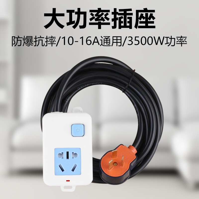 空调插座带开关10Am16a空调延长线插板插排16安大功率转换器插线