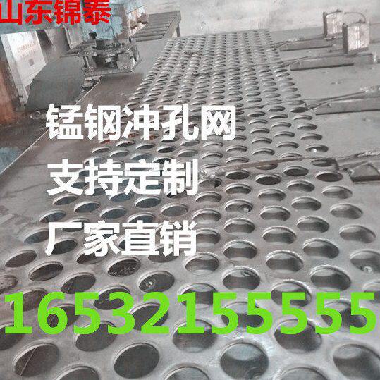 定制锰钢筛网钢板冲孔网铁板网孔板洞洞板震动筛子冲孔板振动筛网