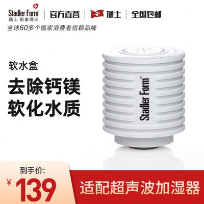 斯泰得乐Eva系列Anton系列Ben原装耗材空气超声波加湿器软水盒