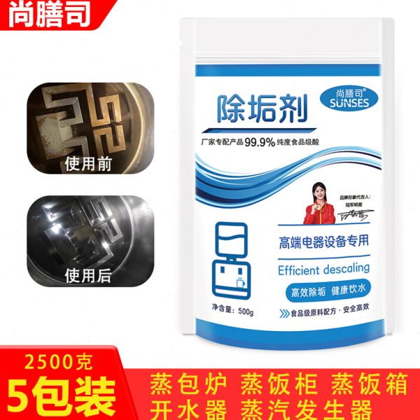 蒸汽熨斗除垢剂太阳能热水器除垢剂免拆家用电热水器专用除垢剂
