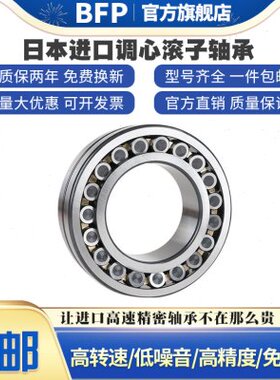 进口BFP轴承22336/22338/22340/22334CC/CA/K/E/W33/C3调心滚子