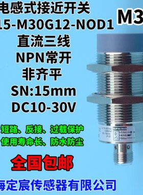 MN15-M30G12-NOD1圆柱形M30接插件式接近感应开关传感器NPN常开