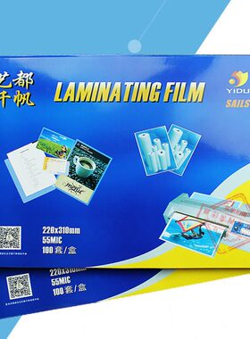 艺都 千帆 A4 6c过塑膜8丝 护卡膜80mic相片保护膜 过塑机 塑封膜
