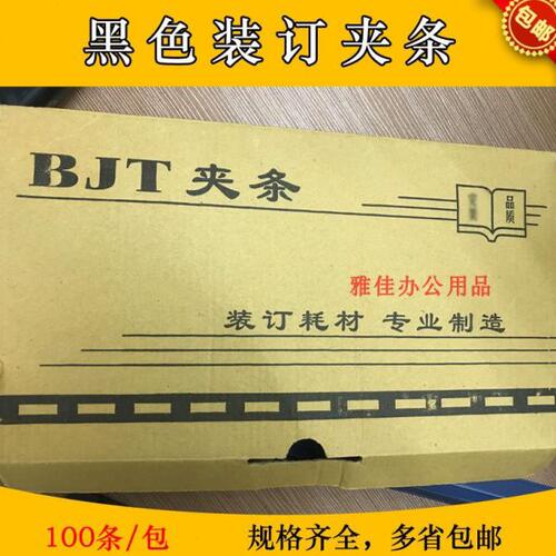 包邮BJT夹条10孔装订夹条100个/盒黑色夹边条3~35MM 塑料压条蓝色
