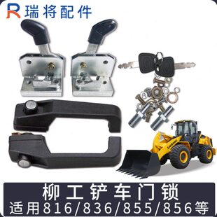 适用柳工30 856 836门锁 碰锁定位锁 配件 816 铲车 载机 50装 855