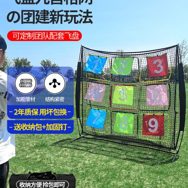 专业飞盘网九宫格投掷网训练网兜户外飞盘团建拓展游戏掷准道具图片