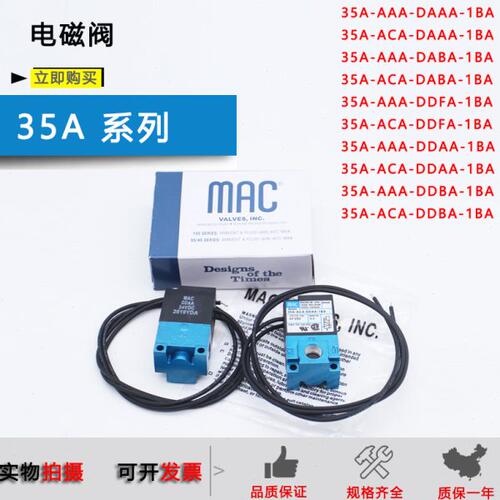 MAC点胶机电磁阀35A-AAA/ACA-DDBA/DAAA/DABA/DDFA/DDAA-1BA