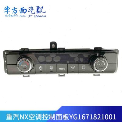 适用中国重汽豪沃NX豪翰瀚N空调控制面板暖风开关YG167182100