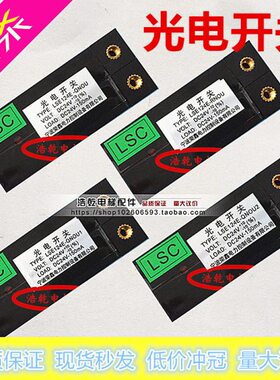 东芝电梯光电开关平层感应器LSE124E-QNOU RNOU QNOU1 QNOU2