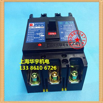CM1-100L/33002塑料外壳式断路器100A 带电动机保护63A 80A