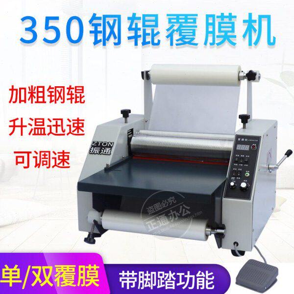 振通覆膜机大钢辊350冷热裱单双面覆膜全自动覆膜机A3A4高速压膜
