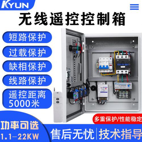 遥控开关无线远程控制箱电机启动箱抽水浇地过载缺相保护三相380V