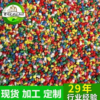 园林环保彩染色石米 水族五彩染色石子园林外墙石米多肉彩色石米