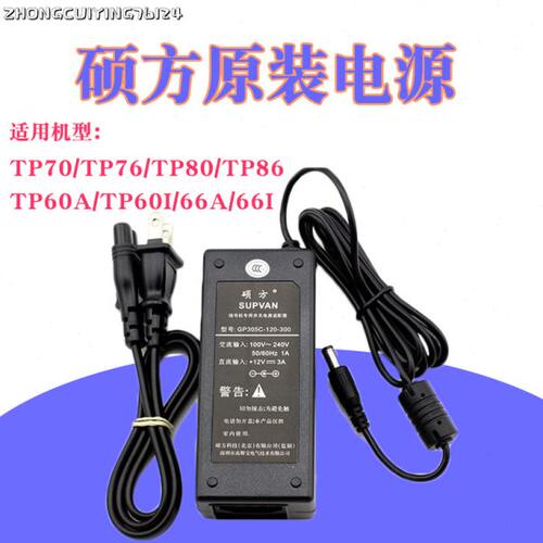 硕方线号机电源适配器12V3A电源TP-60i/66i/60A/66A/76/70/80/86