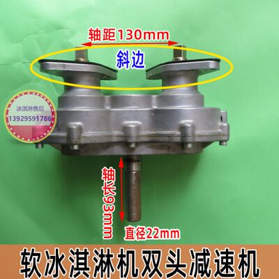 软冰淇淋机通用双头减速器减速机 变速器冰激凌机专用
