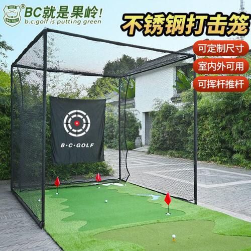 高尔夫练习网室内外挥杆打击笼球网练习器【不锈钢材质配加粗网】