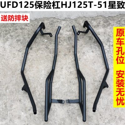适用豪爵星致UFD125摩托车护杠HJ125T-51防摔保险杠改装配件