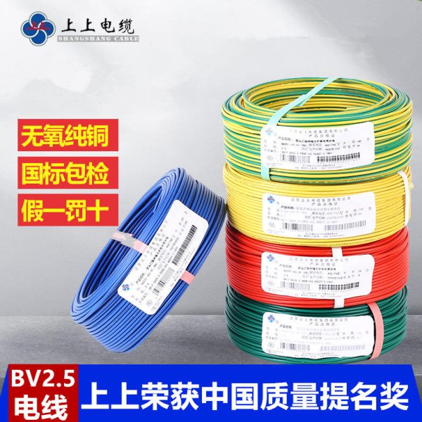 电线上上牌BV1.5 2.5 4 6平方铜芯国标家装家用单芯单股足米电缆