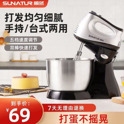顺然300W打蛋器电动家用台式手持小型烘焙蛋糕奶油蛋清搅拌打发器
