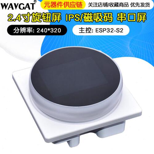 2.4寸旋钮屏 彩屏320*240 IPS/磁吸码 串口屏 WT-0-S2-240MW1