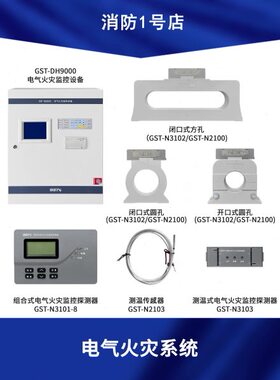 海湾电气火灾监控DH9000探测器N3102测温N3101电流互感器N2100