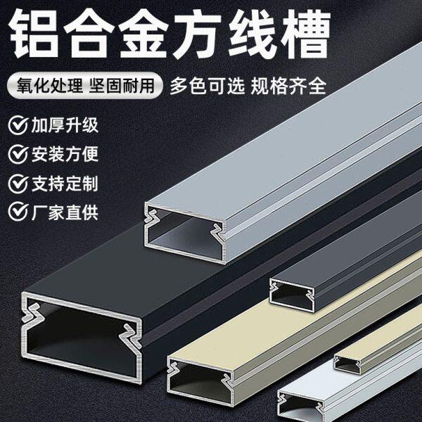 铝合金线槽明装线盒明线金属方形地面线槽不锈钢电缆神器隐形型材