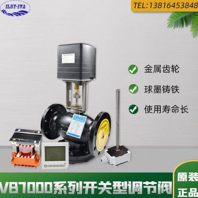 灏水VB7000系列比例积分调节阀铸铁法兰开关型电动二通阀中央空调