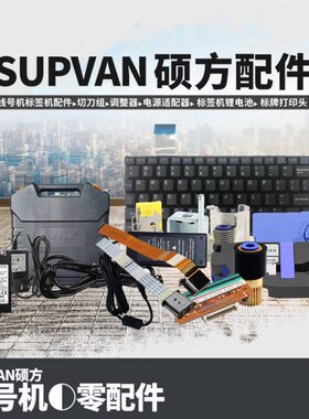 硕方tp70 76 80 86 60i 66i配件线号机切刀电源打印头胶辊调整器