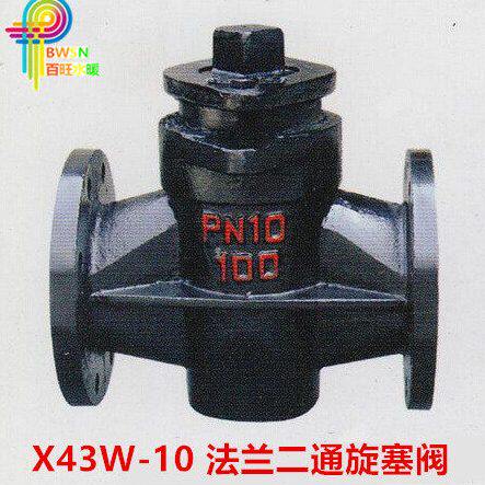 X43W-10 铸铁法兰二通旋塞阀 管道启闭阀 DN50 65 80 100 125 150