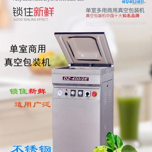 华联真空机DZ400/500/2E单室真空包装机立式商用干货海鲜熟食真空