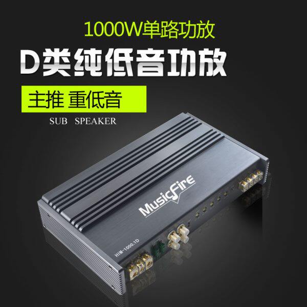 汽车音响1000W单路功放D类数字功放无源低音大功率车载12V功放板