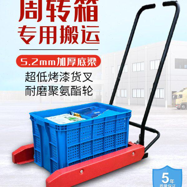 周转箱搬运车蔬菜水产筐专用车叉车塑料筐工具车手动鸡蛋筐小推车