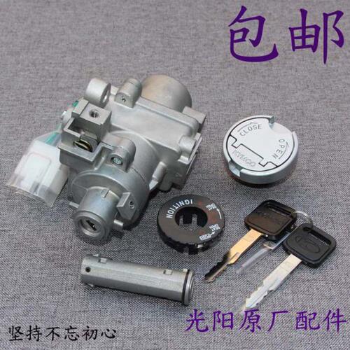 光阳原厂 劲丽 GP110/125  锋丽 VP110/50/125 电门锁 套锁 主锁