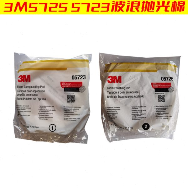 3M5725黑色波浪海绵球5723白色波浪海绵球漆面抛光海绵钣喷抛光棉