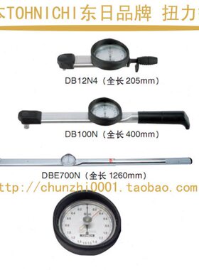 日本tohnichi东日扭力扳手DB50N-S 450DB3-S 力矩扳手  刻度扳手
