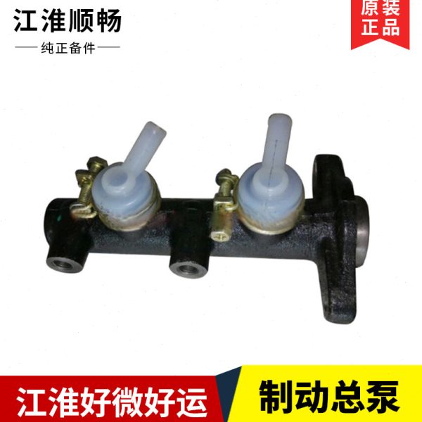 江淮货车配件江淮好微好运制动总泵刹车总泵原装包邮