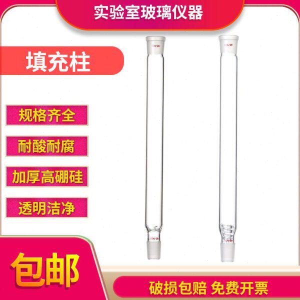 玻璃螺圈填充式分馏柱刺形分馏管精馏柱填料200/300/400/50/600mm