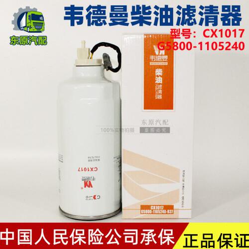 G5800-1105240C  CX1017带传感器 国三 国四专用 柴油滤芯