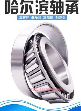 哈尔滨HRB圆锥滚子轴承352211 352212 352213 352214 352215 X