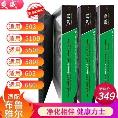布鲁雅尔空气净化器过滤网503/510B/550E/580i/复合网新国标