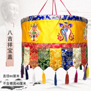 福慧佛具布艺装饰大殿法会焰口佛事挂幡龙门60厘米暗花宝盖华盖