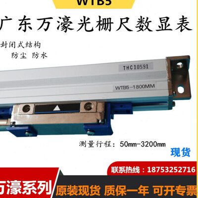 万濠光栅尺WTB5-1100MM1200MM1400MM1500MM1600MM镗床车床光栅尺