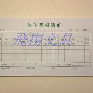 35K绿色旅差费报销单 差旅费报销单 费用报销单据 财务用品 60张