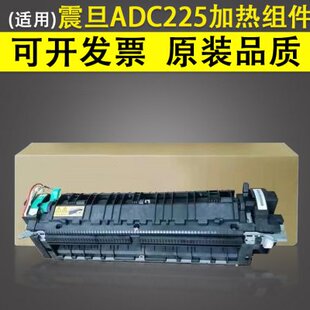 适用 全新震旦ADC225 ADC265 加热组件 加热器 定影组件 定影器