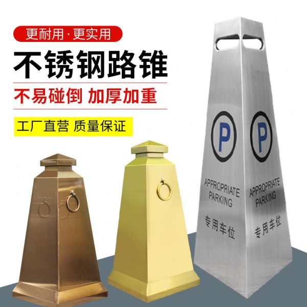高档不锈钢路锥三角形路障警示牌方形锥禁止停车反光锥加厚雪糕桶