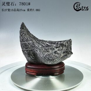 灵壁石7801号 原石头奇石古玩假山石盆景室内装饰品摆件送人礼品