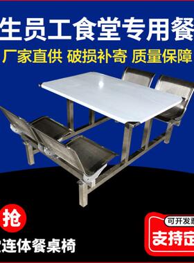 食堂快餐店餐厅不锈钢餐桌椅4人位工人学生员工长方形连体桌椅
